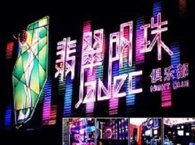 博山哪里荤的KTV陪酒女漂亮多-翡翠明珠KTV好玩会所体验